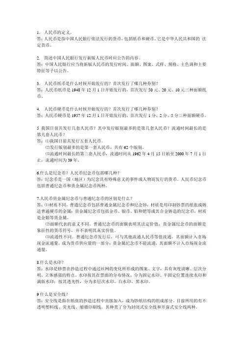 反假币简答题
