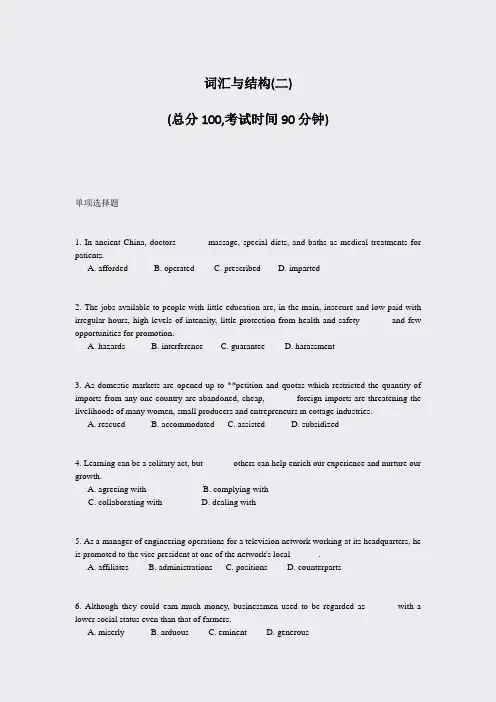 词汇与结构(二)_真题-无答案