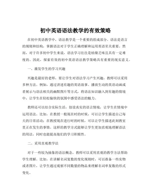 初中英语语法教学的有效策略