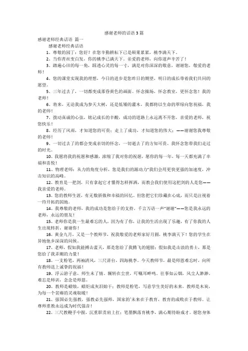 感谢老师的话语3篇