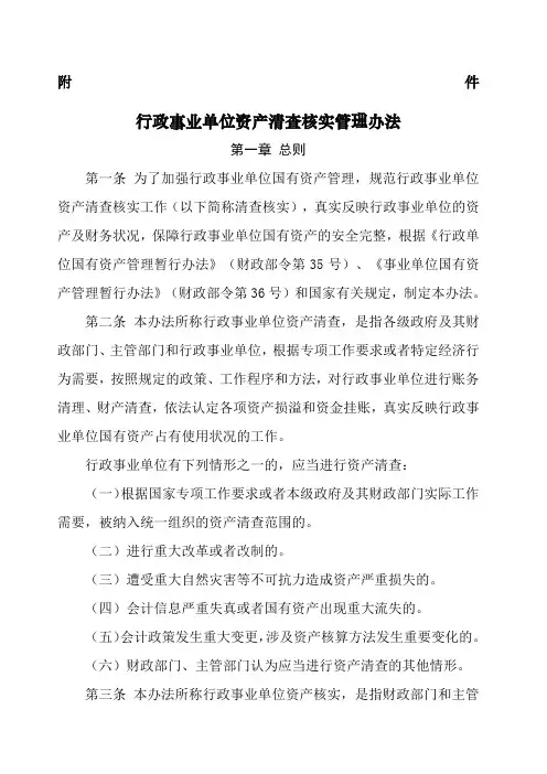行政事业单位资产核实管理办法