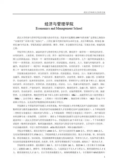 武汉大学经济与管理学院人才培养方案