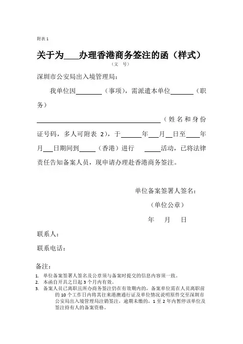 深圳单位派遣函及附表