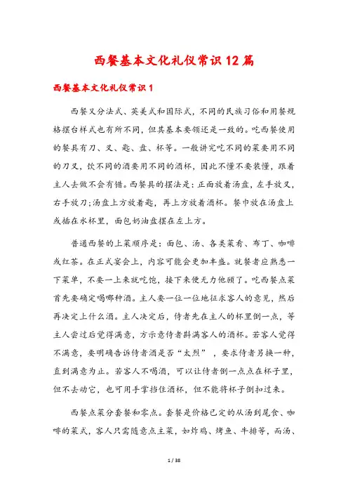西餐基本文化礼仪常识12篇