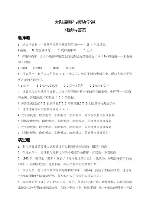 现代科学技术概论——大陆漂移与板块学说习题及答案