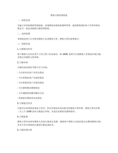 销售日报管理制度