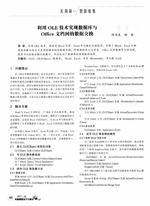 利用OLE技术实现数据库与Office文档间的数据交换