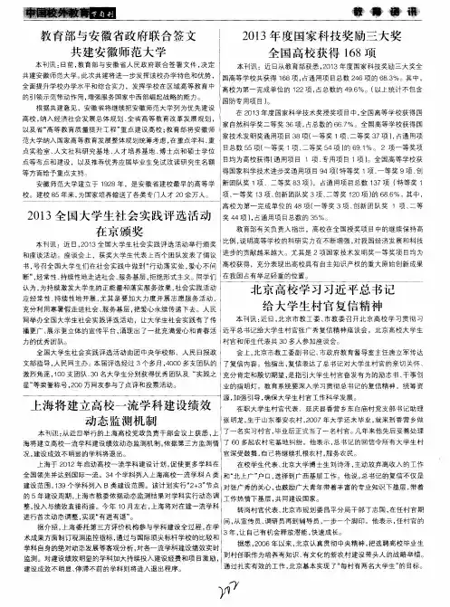 2013年度国家科技奖励三大奖全国高校获得168项