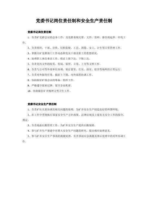 党委书记一岗双责