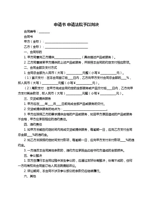 申请书 申请法院予以判决