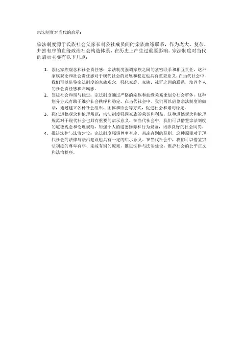 宗法制度对当代的启示