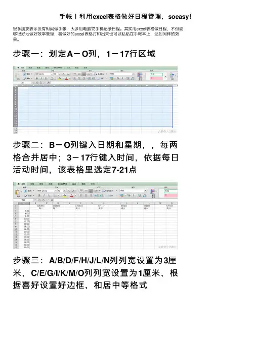 手帐丨利用excel表格做好日程管理，soeasy！