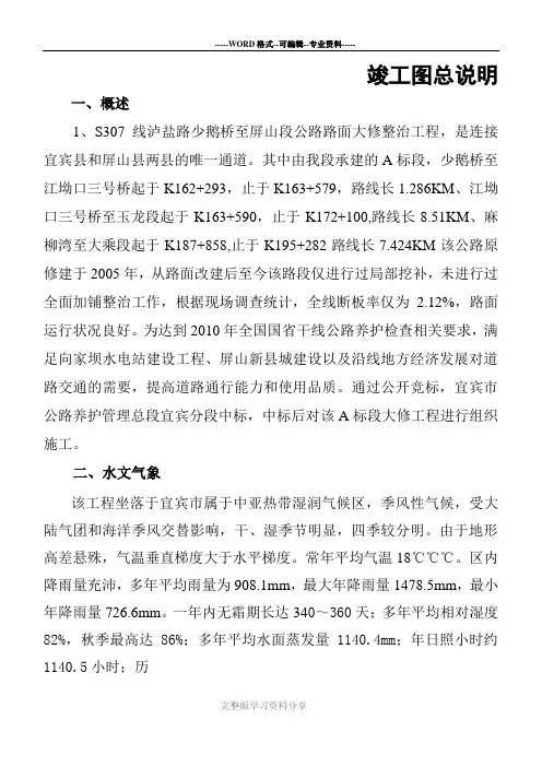 公路工程竣工图总说明
