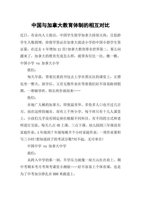 中国与加拿大教育体制的相互对比