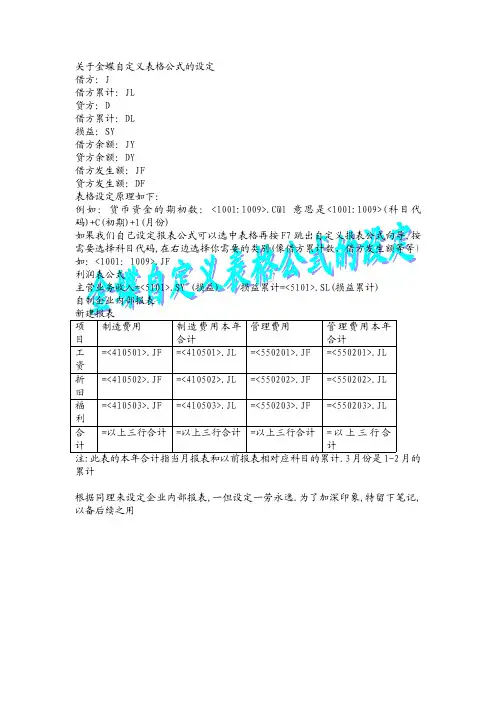 金蝶自定义表格公式的设定