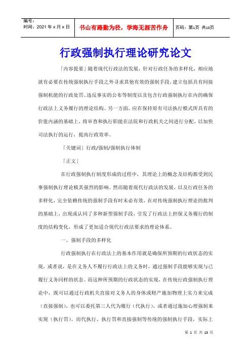 行政强制执行理论研究论文