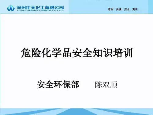 危险化学品安全技术全解