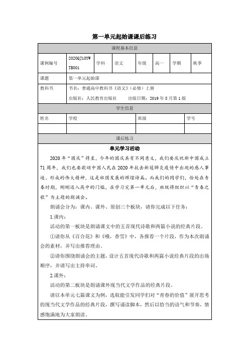 高一语文必修 上册(2019版)(部编版)_第一单元起始课-练习题