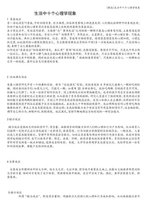 (精品)生活中十个心理学现象