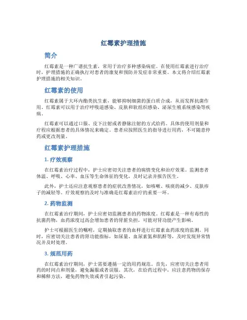 红霉素护理措施