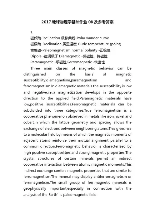 2017地球物理学基础作业08及参考答案