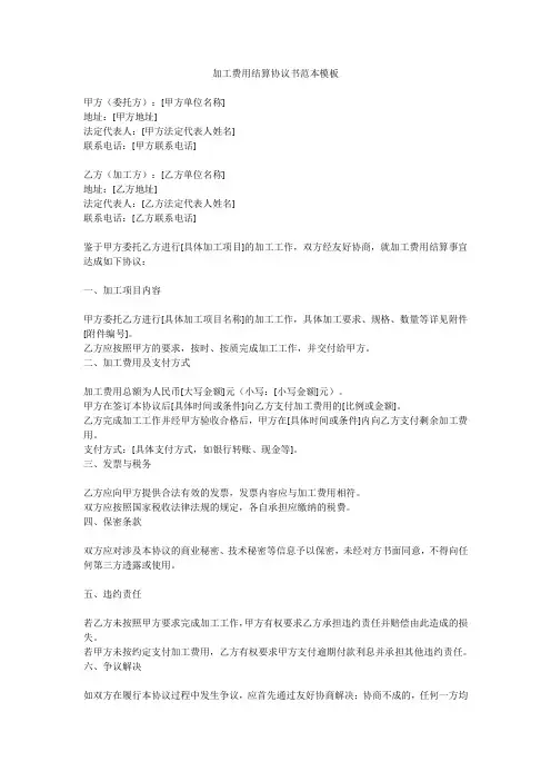 加工费用结算协议书范本模板