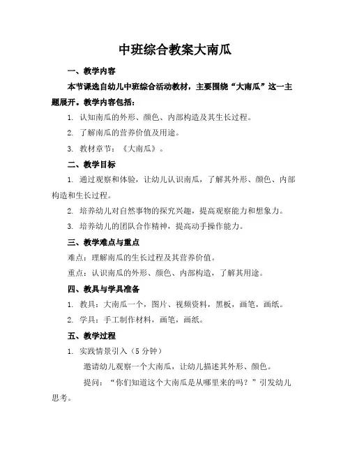 中班综合教案大南瓜