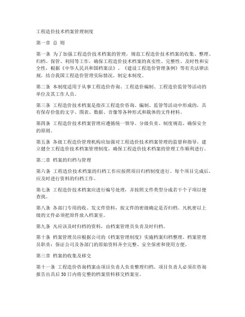 工程造价技术档案管理制度