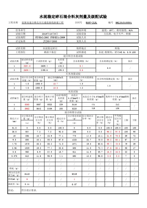 水稳基层全套自动计算表格