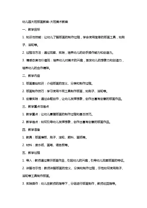 幼儿园大班版画教案大班美术教案