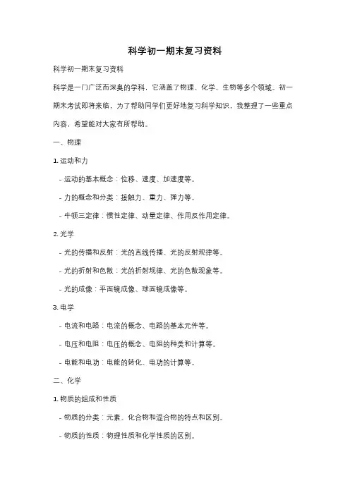 科学初一期末复习资料