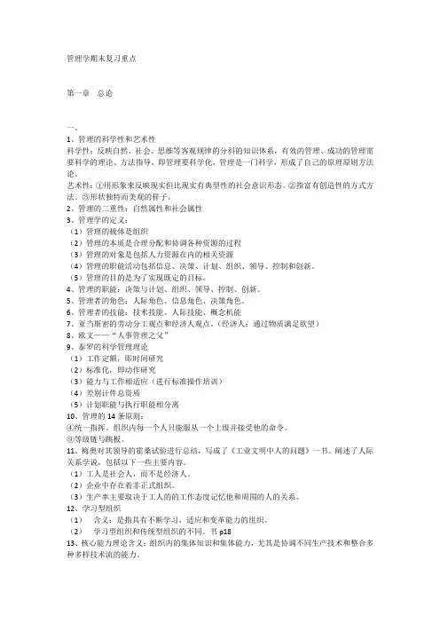 管理学大学期末复习考试重点!