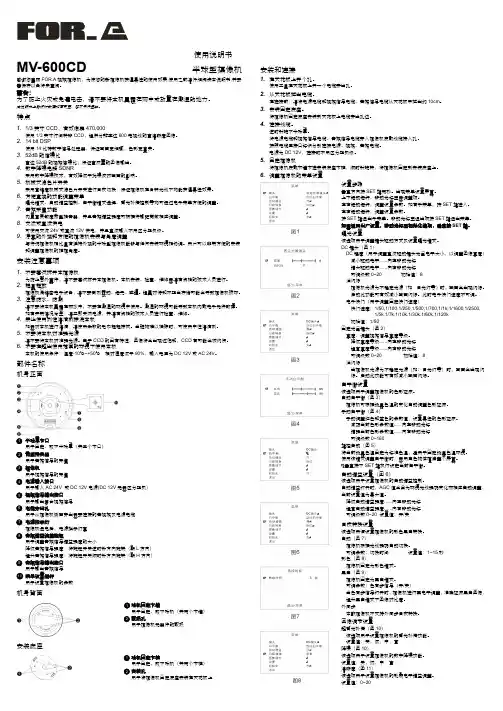 MV-600CD半球型摄像机 说明书