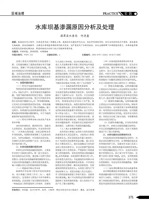 水库坝基渗漏原因分析及处理