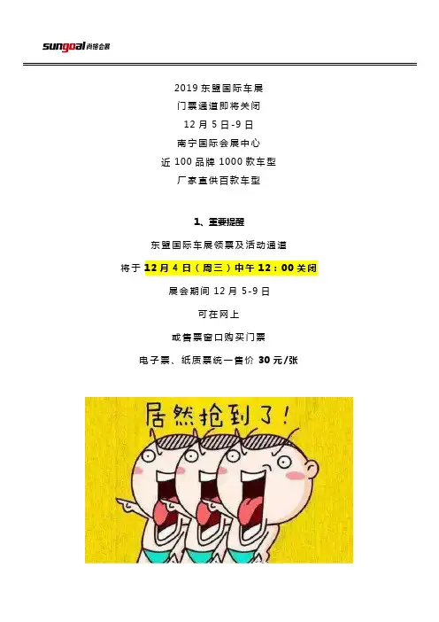 东盟国际车展领票最后2天