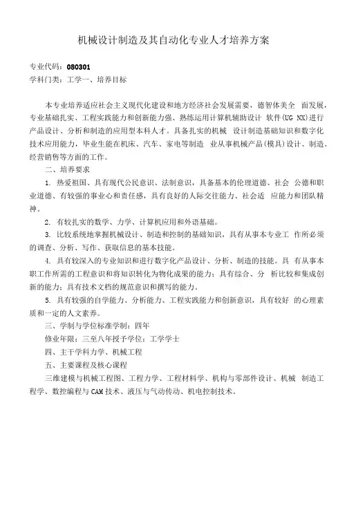 机械制造及其自动化专业人才培养方案