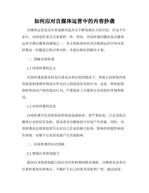 如何应对自媒体运营中的内容抄袭