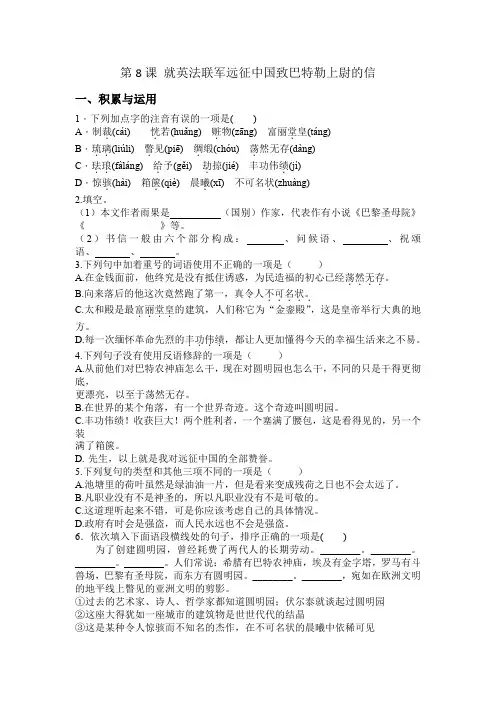 统编版语文九年级上册 第8课 就英法联军远征中国致巴特勒上尉的信课后作业题(含答案)