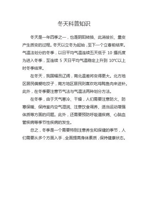 冬天科普知识