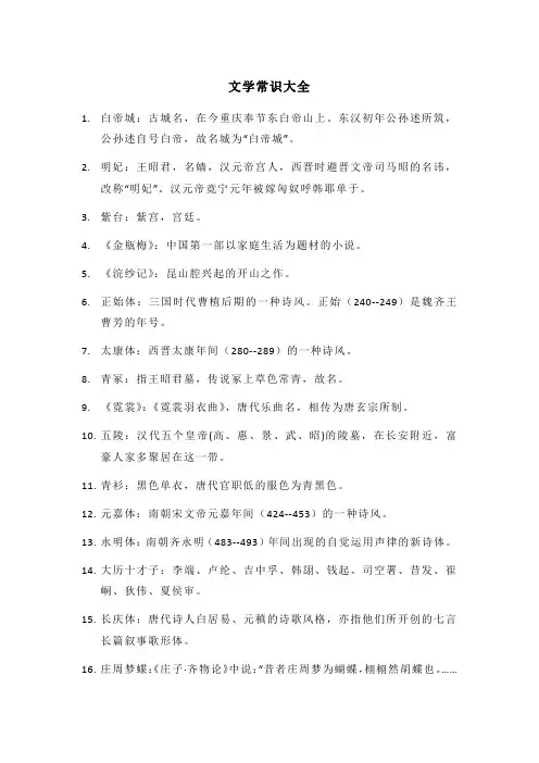文学常识大全