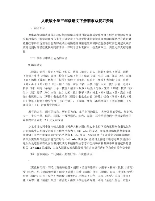 人教版小学三年级语文下册期末总复习资料
