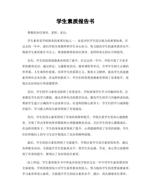 学生素质报告书