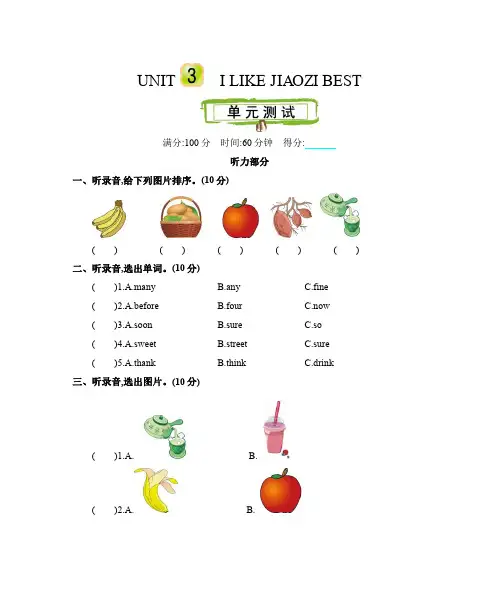 三年级下册英语素材资料     Unit 3 知识清        北京课改版 (1)