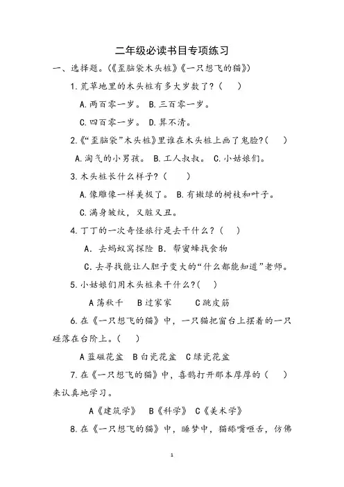 部编版二年级上册必读书目专项练习2022