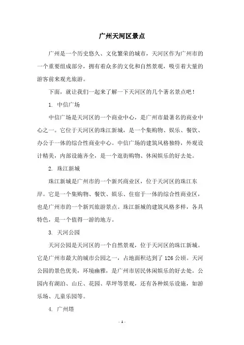 广州天河区景点