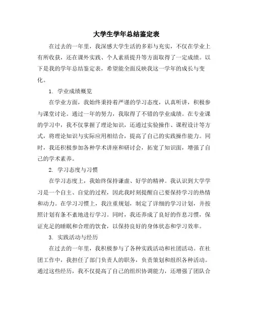 大学生学年总结鉴定表