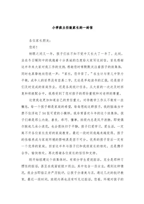 小学主任致家长的一封信(3篇)