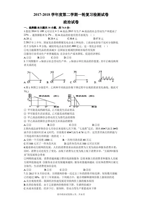 福建省泉港一中2017-2018学年高二下学期期末考试政治试卷