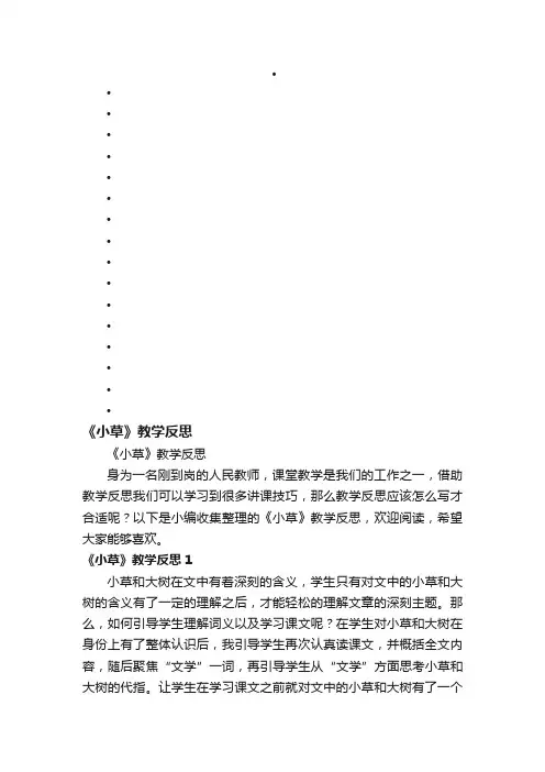 《小草》教学反思