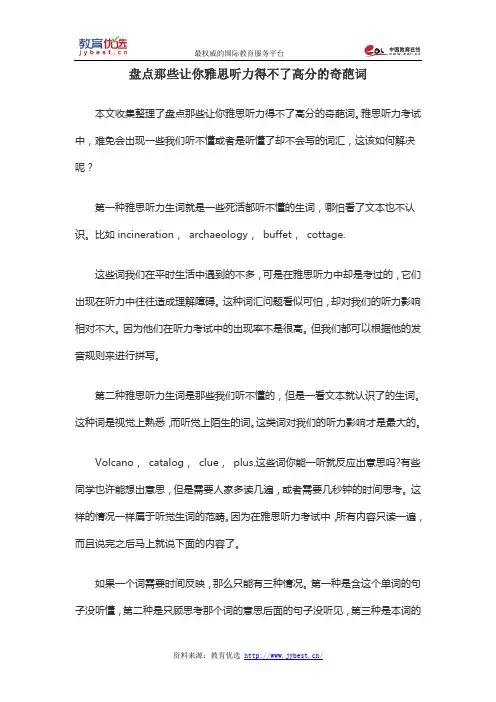 盘点那些让你雅思听力得不了高分的奇葩词